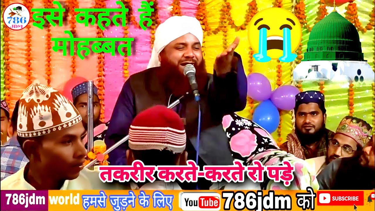 मुफ्ती साहब तकरीर करते-करते नबी की मोहब्बत में रोने लगे नसीहत सु Takrir ‪Mufti Furqan Alam Badayuni