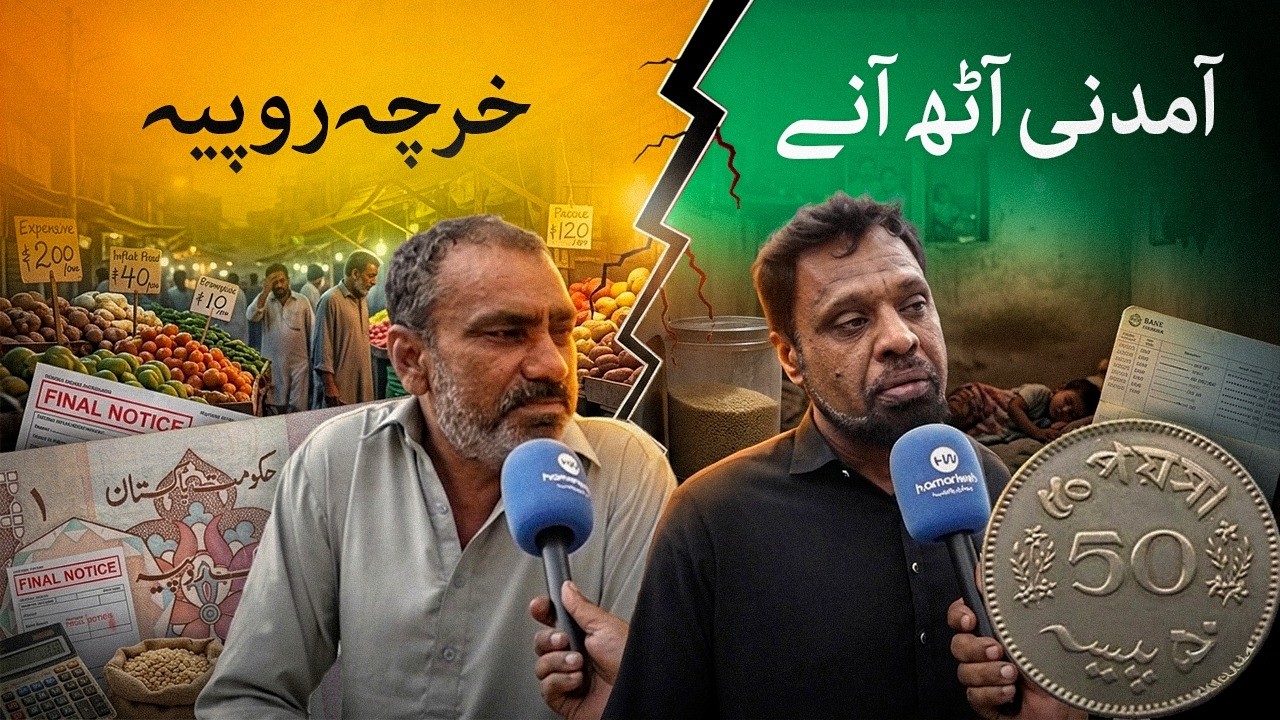 Petrol Price Increase Rejected | Public Reaction Pakistan | Mehangai Se Log Pareshan | HamariAwaz