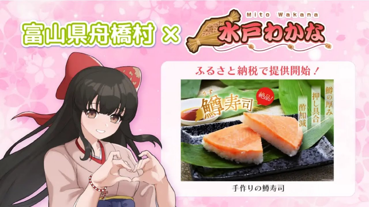 【#ふるさと納税🍣】富山県舟橋村の鱒寿司を試食しながら雑談するよ～✨【#水戸わかな/納豆系Vtuber】#PR
