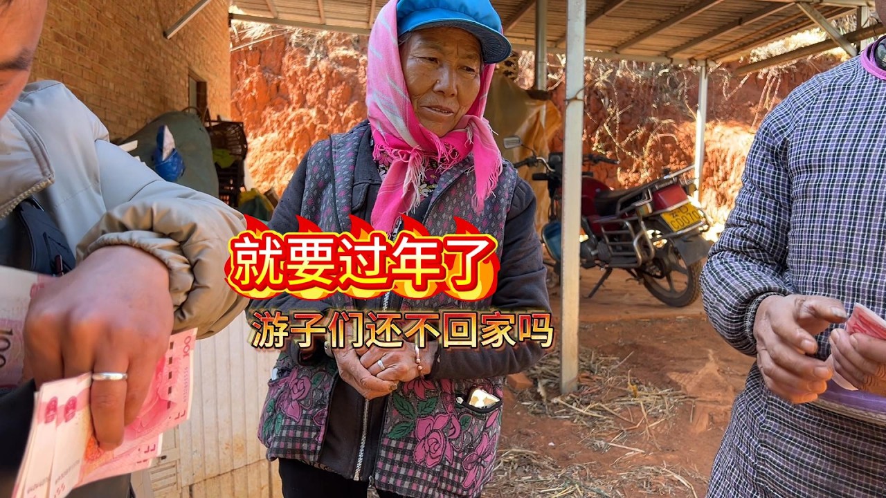 都已经要过年了，怎么外出打工的都还在不回来，你们是都不想家吗