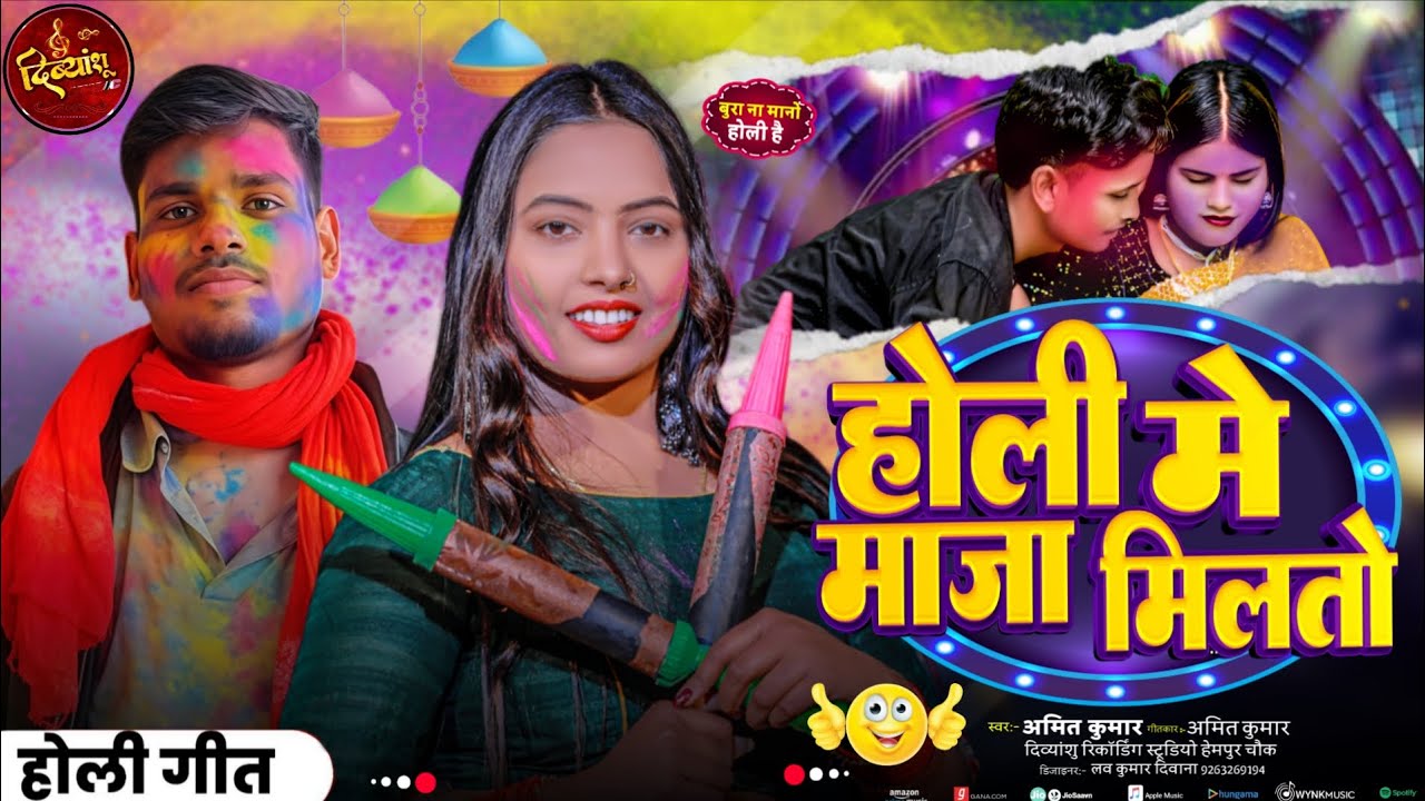 #video //Amait Kumar ka ne holi song //Holi me maja Milton// होली मे माजा मिलतो // New Maithili holi