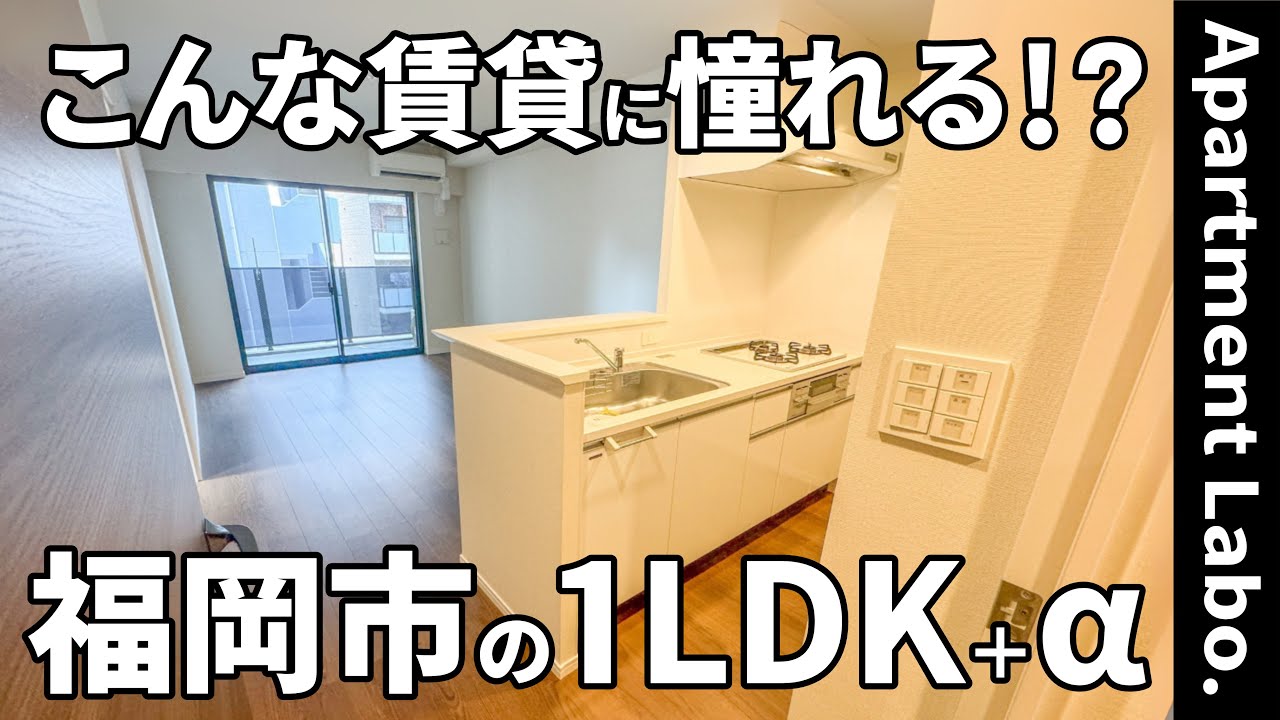 欠点のない一人暮らし！？駅まで徒歩3分・収納力が高い玄関&LDK・窓に囲まれた寝室があるお部屋【福岡賃貸物件紹介/1LDK】【RJRプレシア大橋駅前】