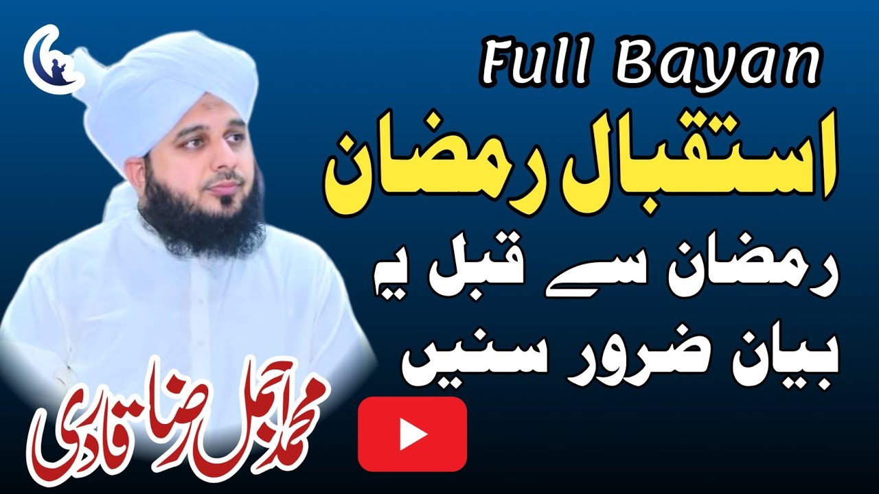 Istiqbal e Ramzan Bayan _ Ramzan Special | Ajmal Raza Qadri | Nur Media Official