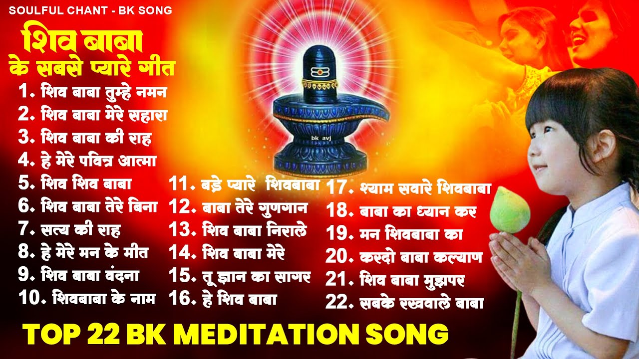 टॉप 22 शिव बाबा के सबसे प्यारे गीत Top Meditation Song ! New BK Geet 2024 | Shiv Baba Prarthna 2024