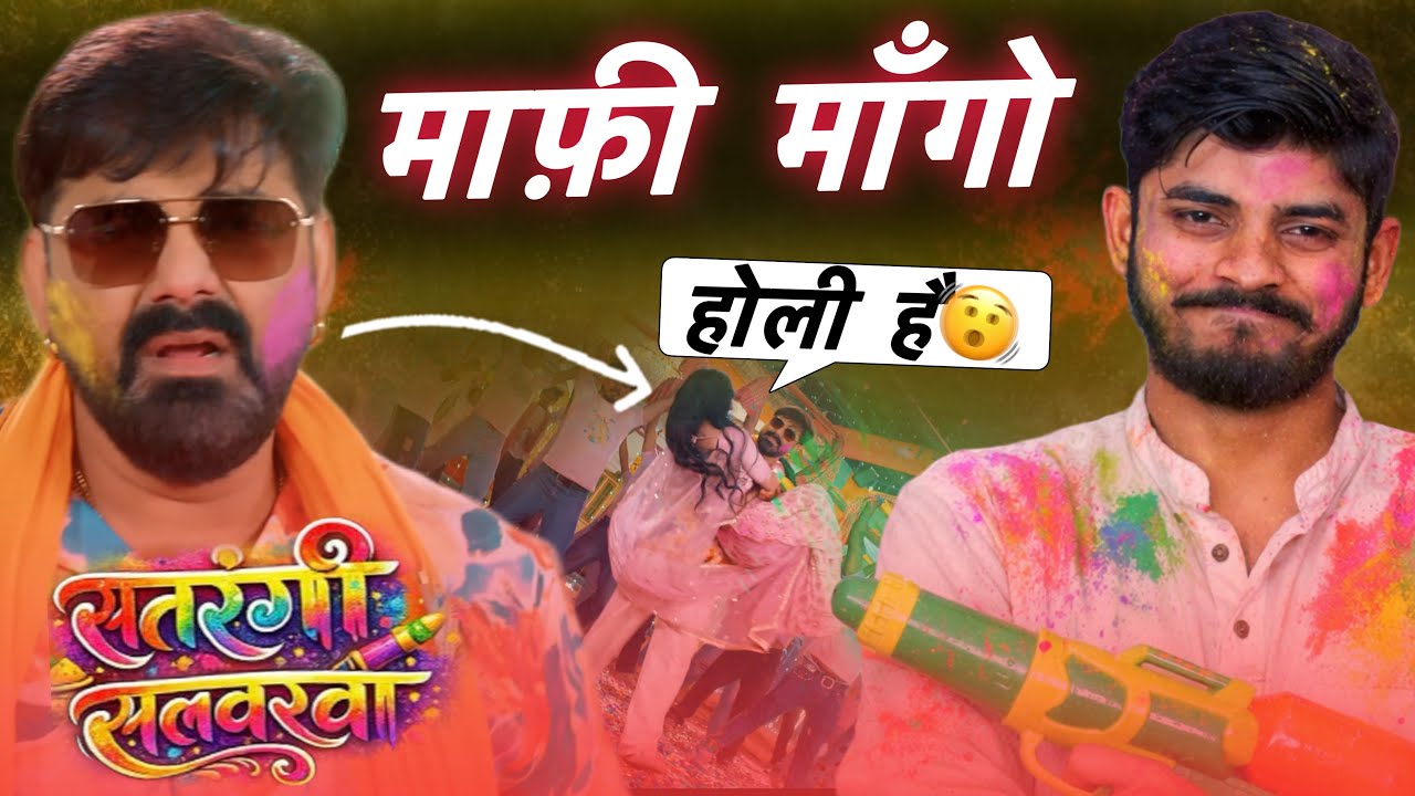 Pawan Singh New Holi Song Review || Satrangi Salwarwa | Holi Song 2026 