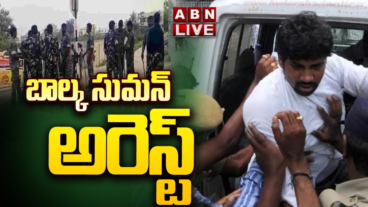 🔴LIVE : బాల్క సుమన్ అరెస్ట్ | BRS Ex MLA Balka Suman Arrest | ABN Telugu