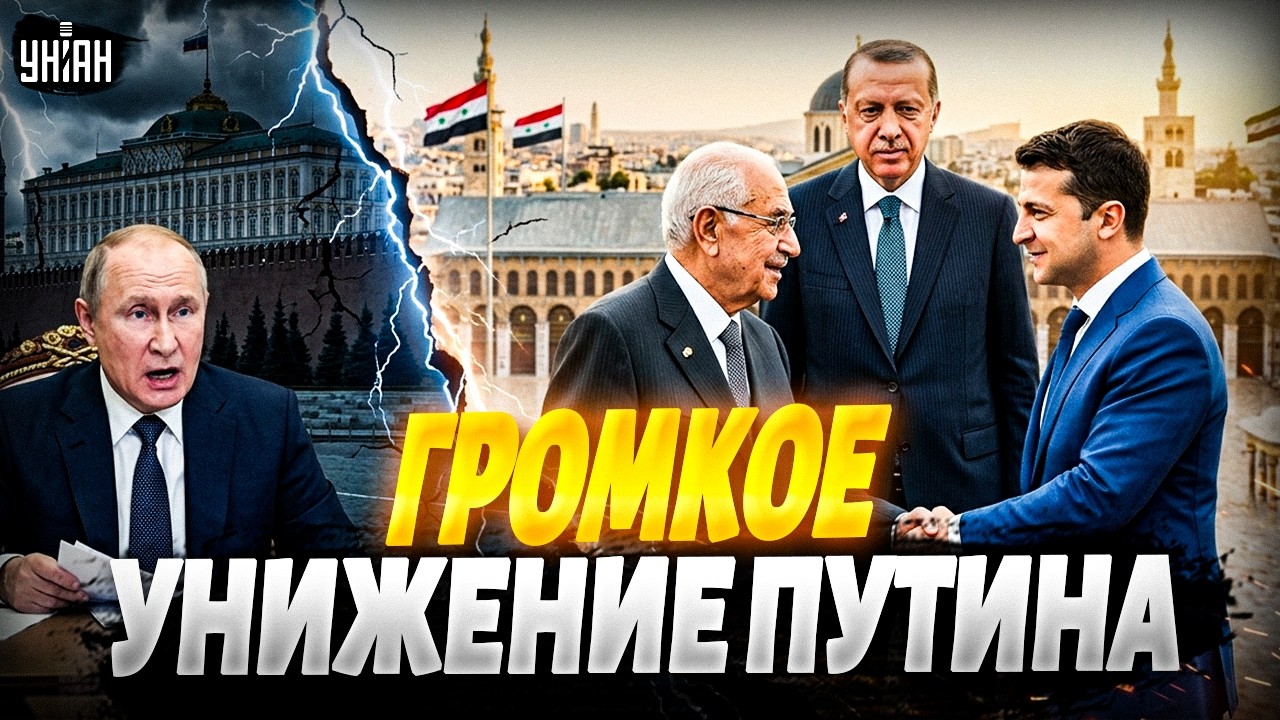 Путин в ШОКЕ! Эрдоган УНИЗИЛ Россию. Громкий ВИЗИТ Зеленского в Сирию: такого в Кремле НЕ ОЖИДАЛИ