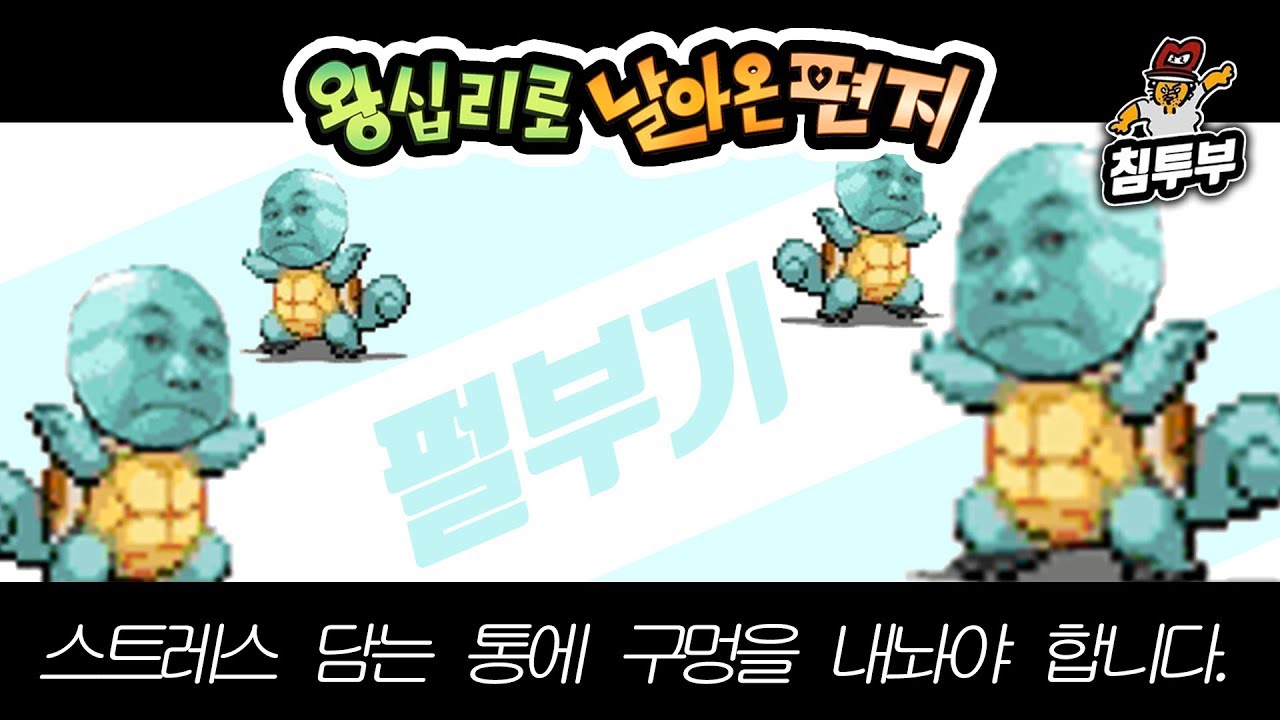 ⟪왕날편⟫ 19/12/11 스트레스 담는 통에 구멍 많이 뚫어놓기