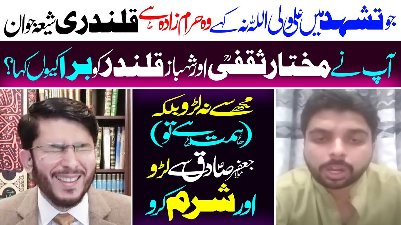 Jo Tashahud Main Shahadat-E-Salisa Na Day | Woh Haramzada..! | Qalandi Jawab Ko Jawab | H. Allahyari