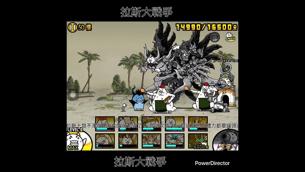 黑獸無敗V1.1 VS 異界塔(50樓)
