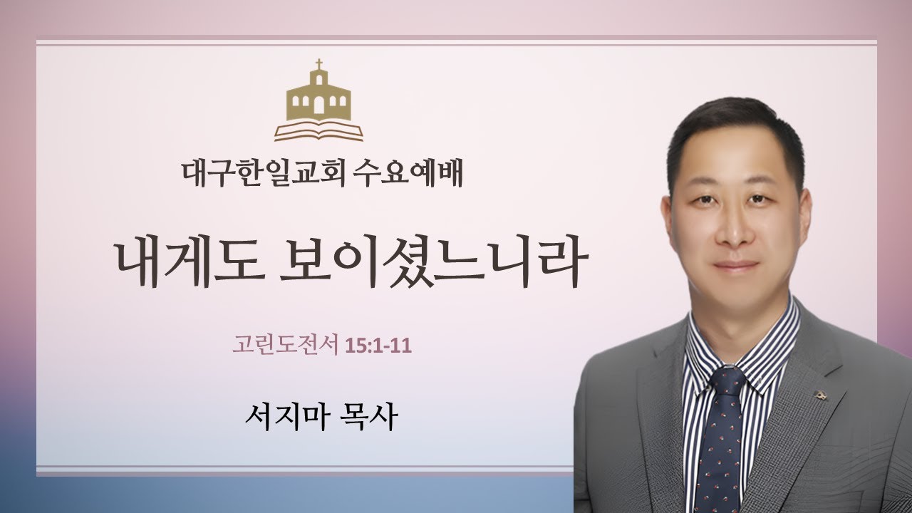 2026년 1월 21일 대구한일교회 수요예배 