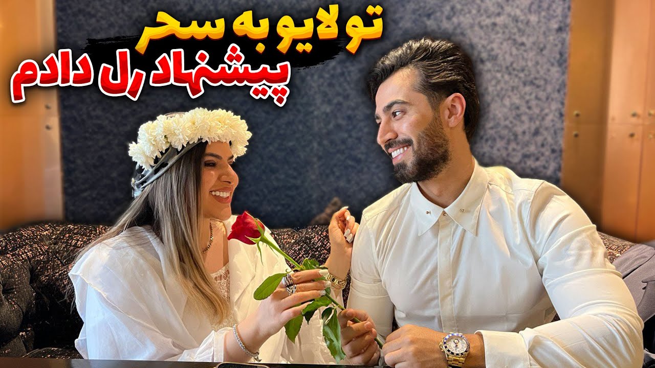 رضا تو لایو به سحر پیشنهاد رل داد