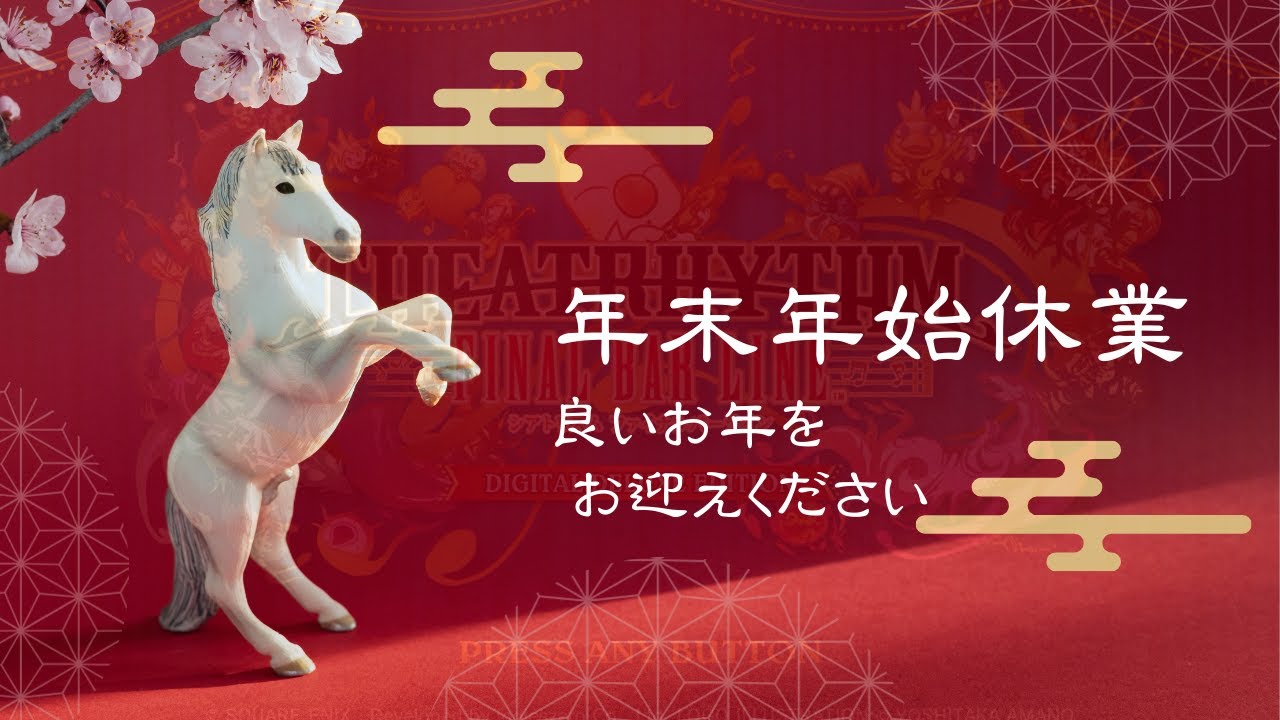 【良いお年を!】FF音楽に浸りながら年内最後の雑談配信♪【TFBL】【シアトリズム ファイナルバーライン】