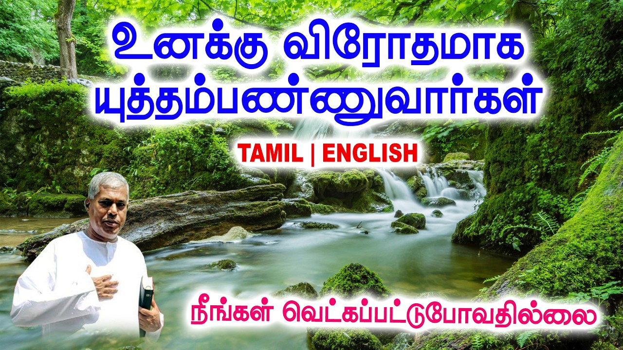 🔴TPM MESSAGE | உனக்கு விரோதமாக யுத்தம்பண்ணுவார்கள் | Pas.Durai #tpm #tpmmessages #tpmchennai #new