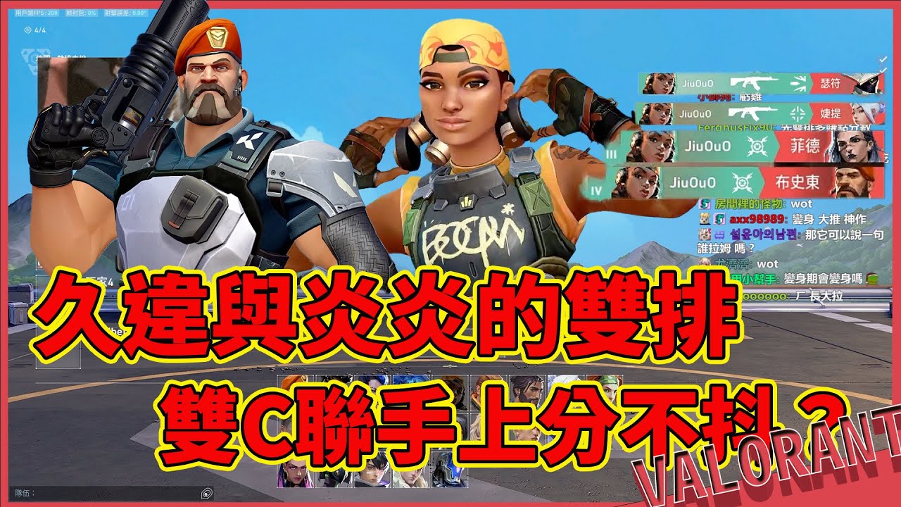 【9QOQ】久違與炎炎雙排 對面打的很像(*/ω＼*)  請問您是對面嗎？FEAT.炎炎yanyandd