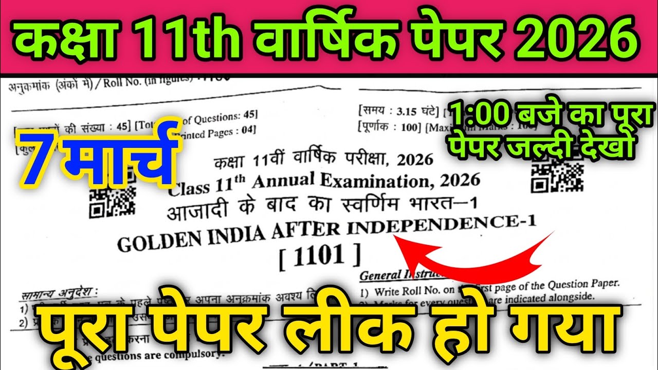 Rbse Class 11th Azadi ke bad swarnim Bharat ka Yearly Paper 2026 / 7 March ka paper 2026
