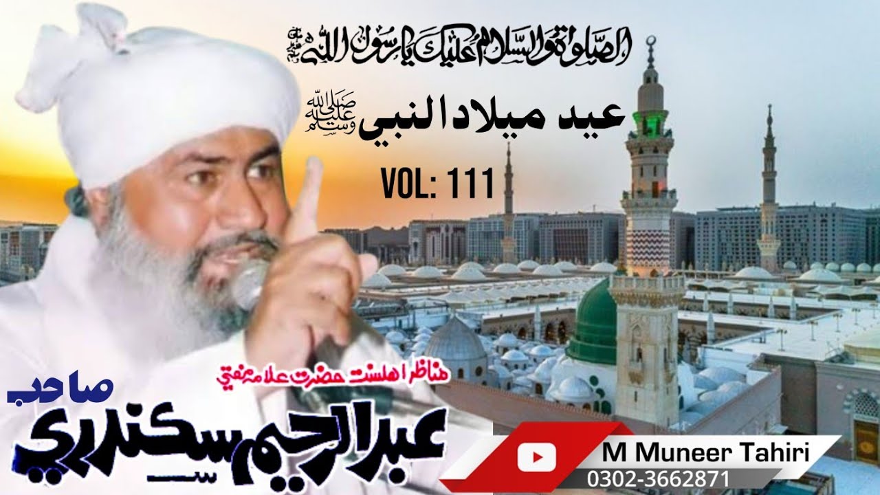 Eid Meelad u Nabi s.a.w.s vol: 111 // Mufti Abdulrahim Sikanadari Sahib