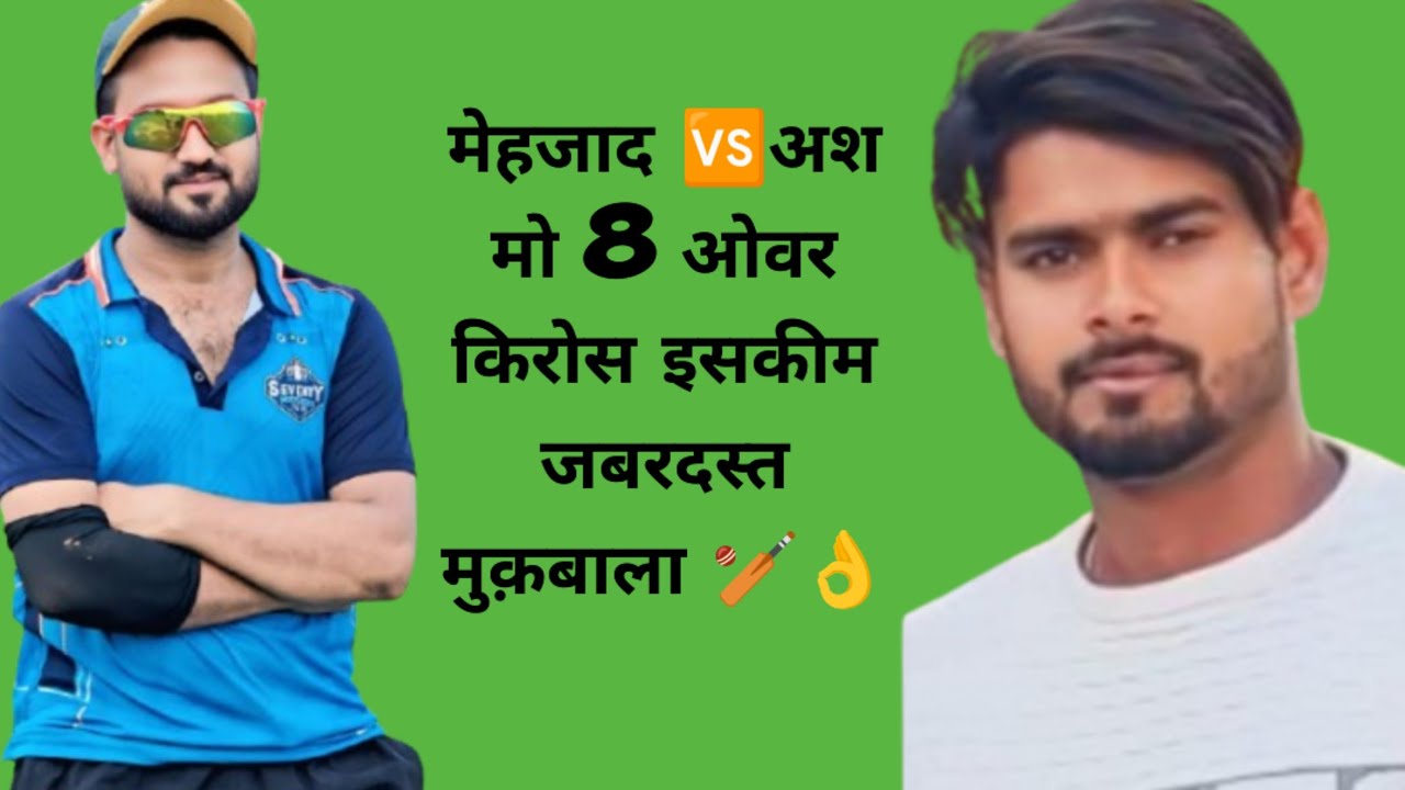 February 24, 2026 मेहजाद लेफ्टि 🆚अश मो रायटी 8 ओवर किरोस इसकीम भोजपुर गिराउंड 🏏