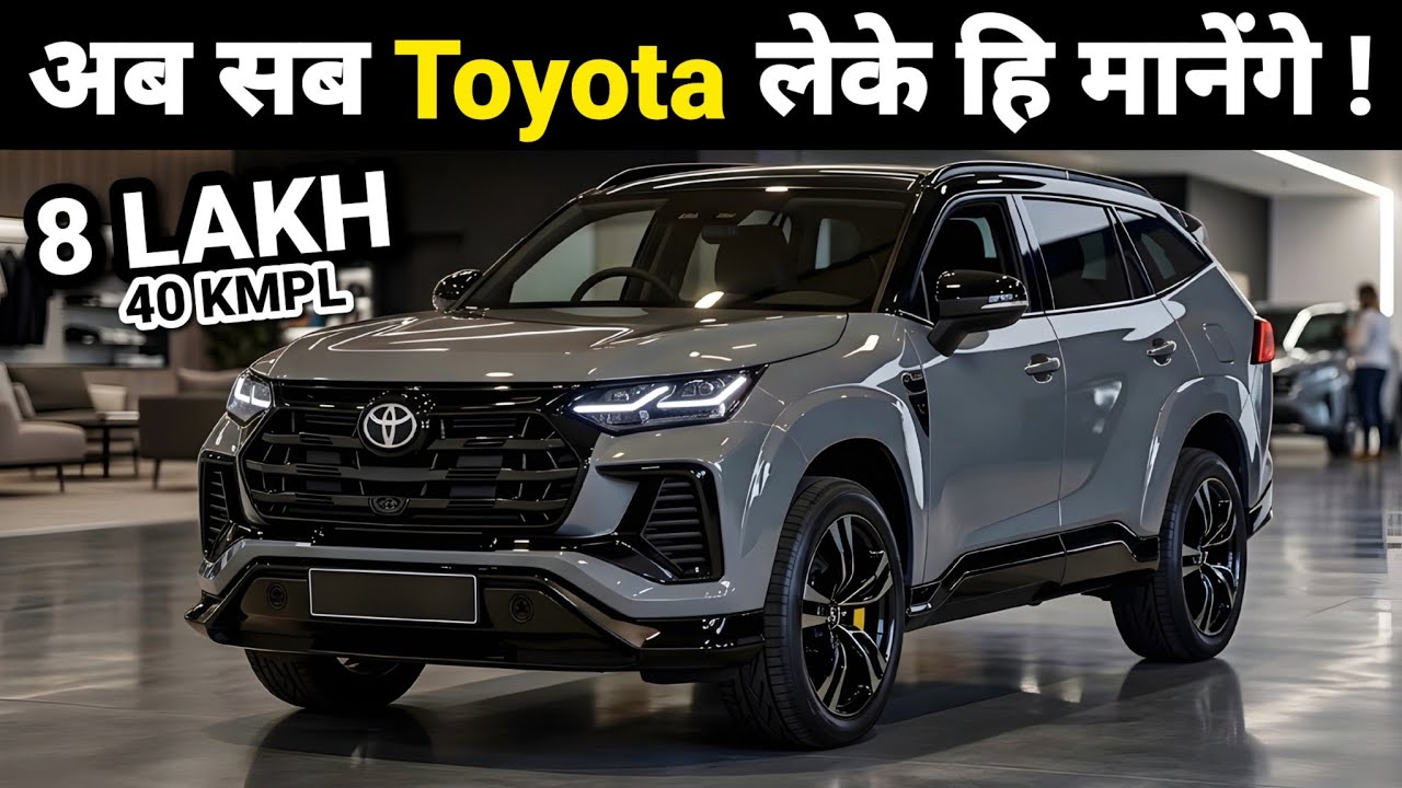 08 UPCOMING TOYOTA CARS LAUNCH IN INDIA 2026 | PRICE, LAUNCH DATE, REVIEW | UPCOMING CARS