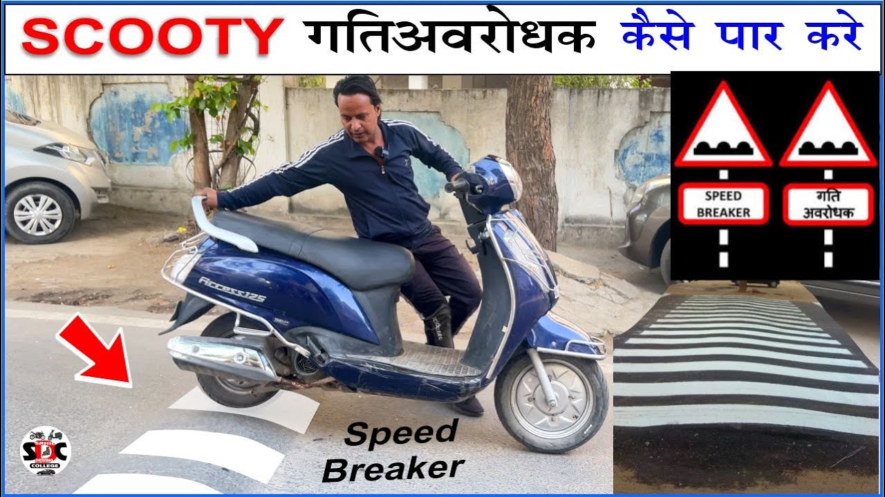 Speed Breaker on scooty |Scooty chalana sikhe |scooty drive  step by step |Learn scooty  sikhe