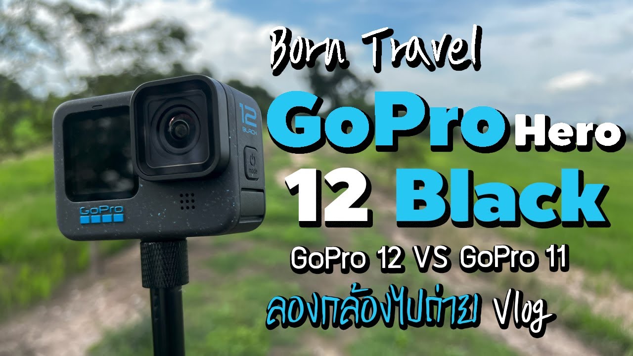 [รีวิว] วิธีใช้ GoPro Hero 12 Black VS GoPro 11 Black ลองกล้องถ่าย Vlog (EP : 18)