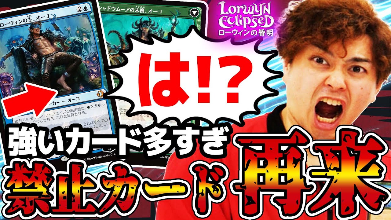 【MTG】強すぎるカードのオンパレードに絶句...注目カード大解説！【ローウィンの昏明】