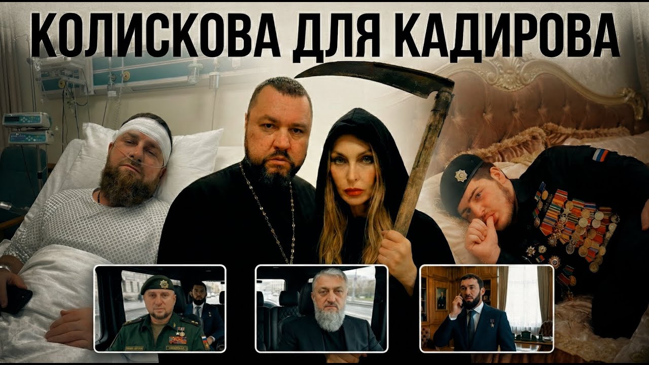 КОЛЫБЕЛЬНАЯ ДЛЯ КАДЫРОВА