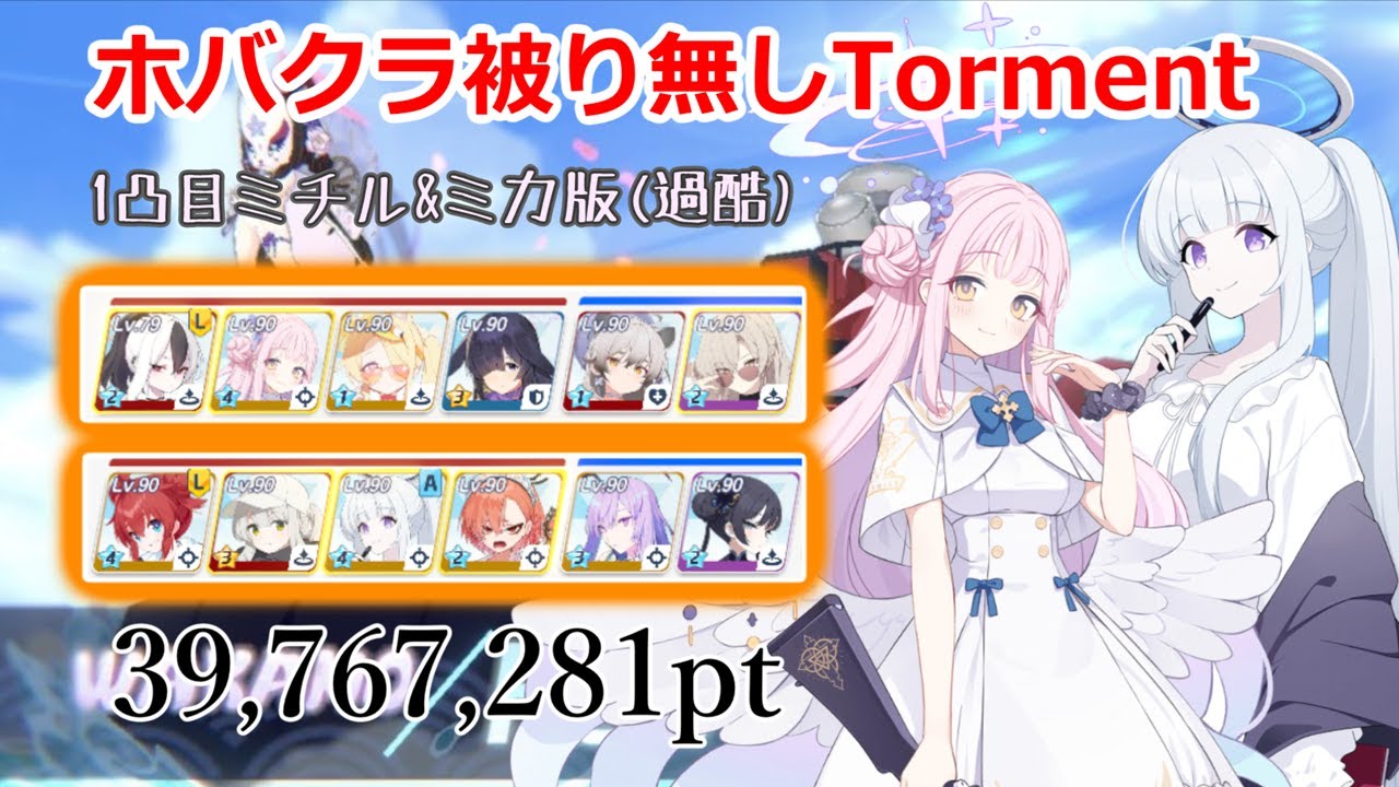 S85総力戦「屋外戦・ホバークラフト」Torment2凸(1:45.400+2:16.566) 被り無し/ミカ編成 39,767,281pt ハレ星3 #ブルアカ