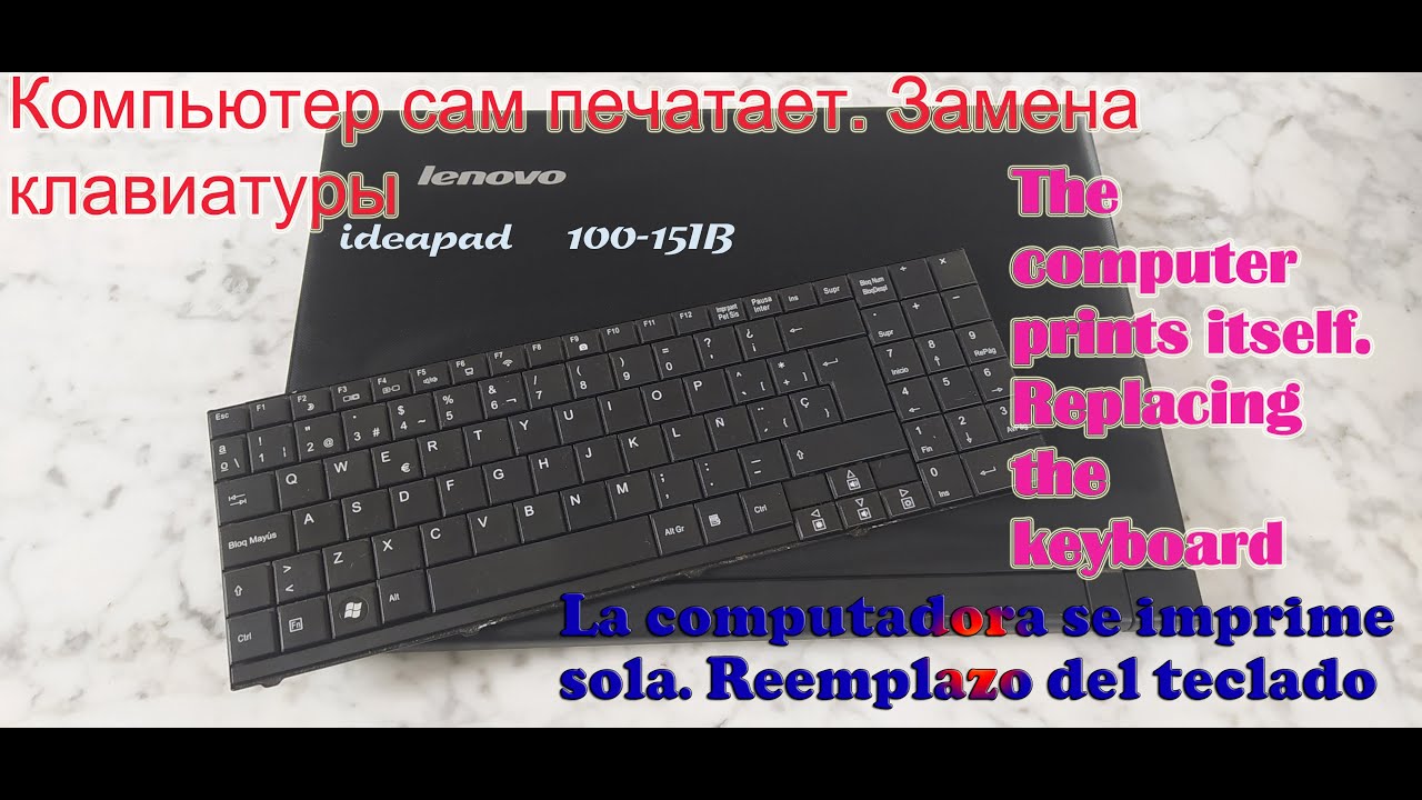 Комп Lenovo печатает сам, заменяем клавиатуру/The laptop prints on its own, we replace the keyboard.