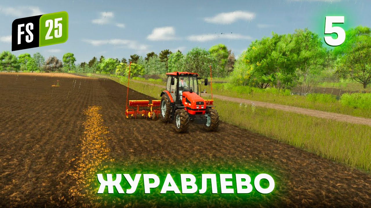 ПЕРВАЯ ВЕСНА ► FS 25: Журавлево #4