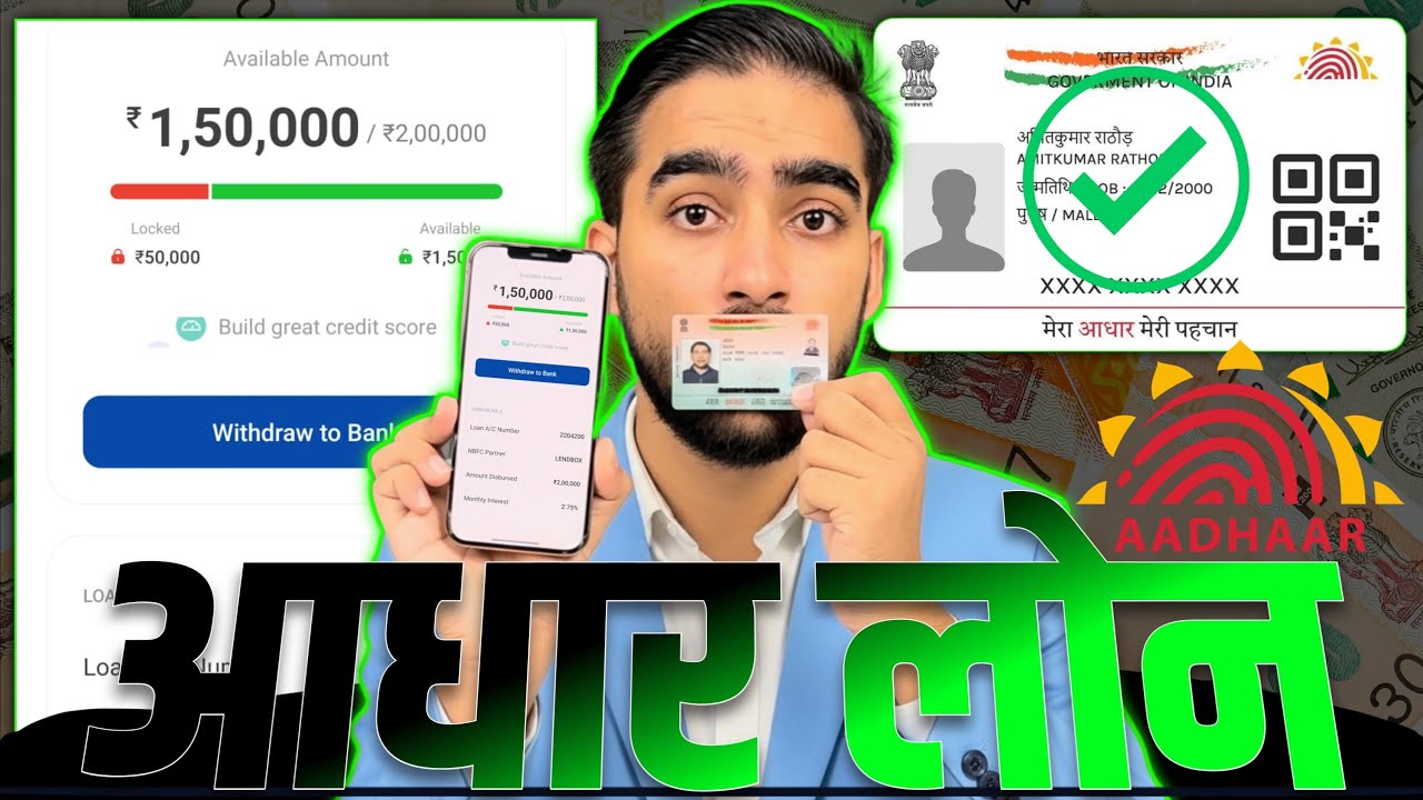 Aadhar Card Se Loan Kaise Le | Aadhar Card Personal Loan | Aadhar Se Loan Kaise Le | Aadhar Loan App