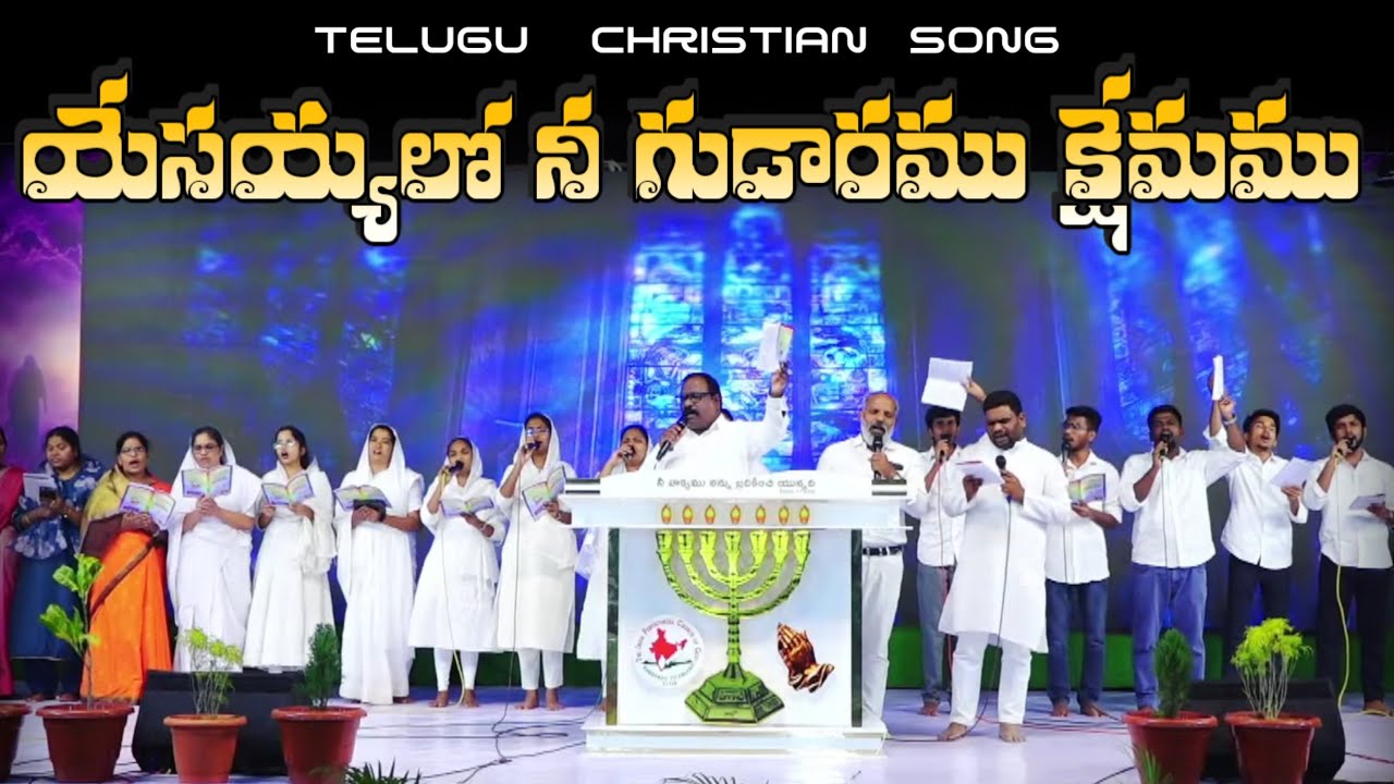 YESAYYALO NEE GUDAARAMU | యేసయ్యలో నీ గుడారము క్షేమము | Telugu Christian Song 2026 | IPC Telangana 