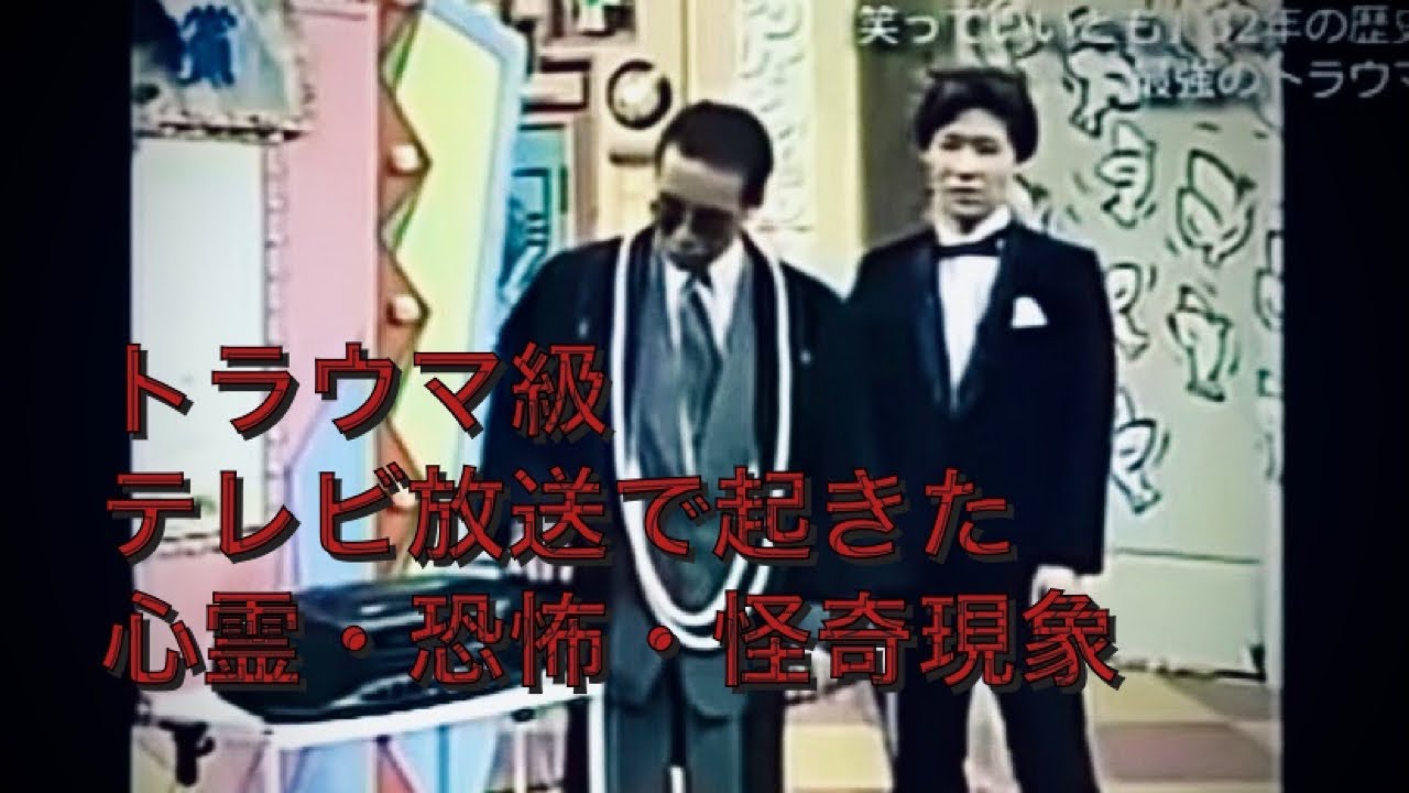 【心霊動画】トラウマ級　テレビ放送で起きた心霊・恐怖・怪奇現象　part1　horror TV Japanese