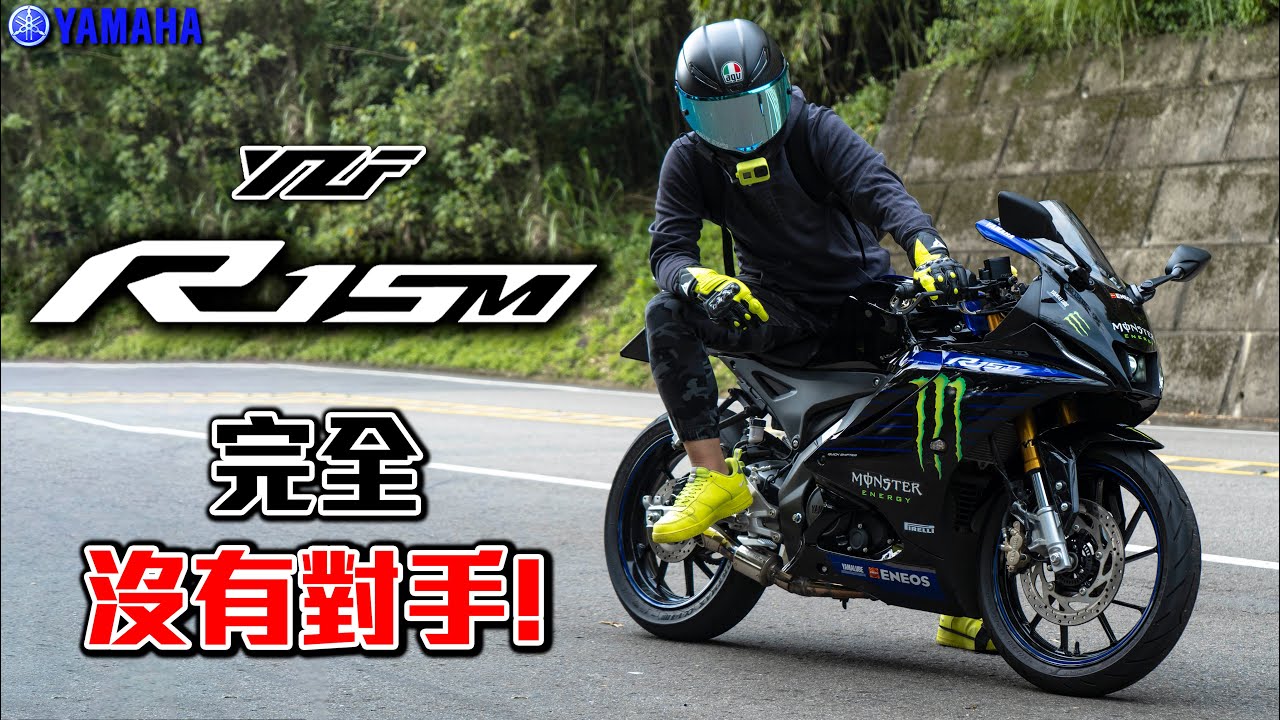 YAMAHA R15 V4M🔥強還要再更強⚡電控大滿配⚡輕檔車天花板無庸置疑❗❗【TAKO 試騎】