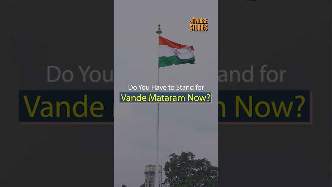 Do you have to stand for Vande Mataram now?