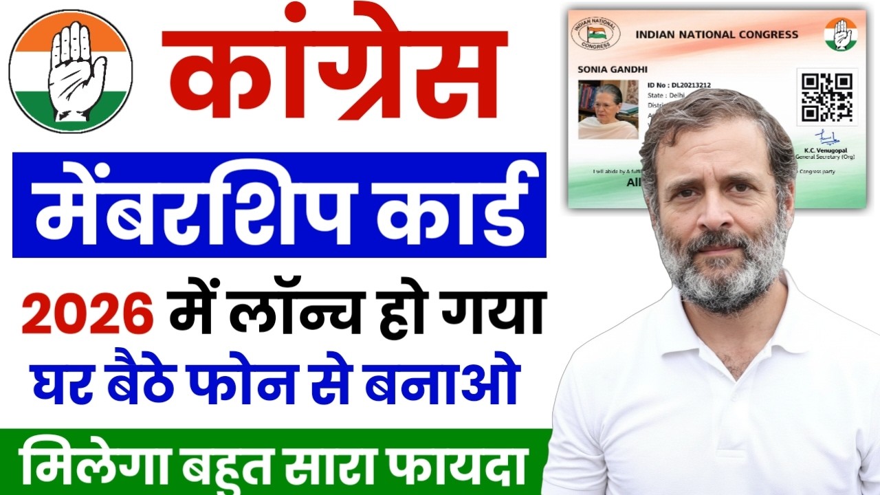 Congress Digital Membership Card Kaise Banaye | Congress Membership Kaise Join Kare