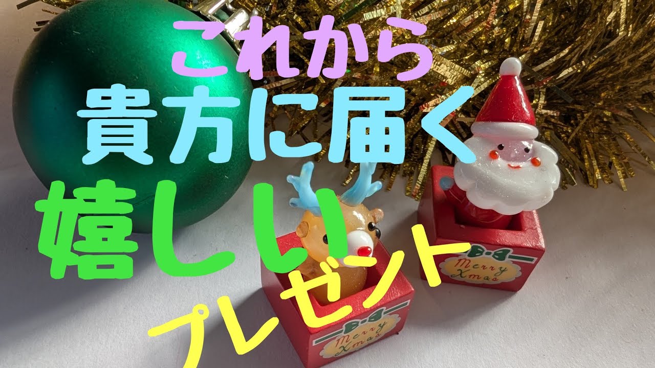 【嬉しい結果だよ】これから貴方にやってくる嬉しいプレゼント✌️🦜😊