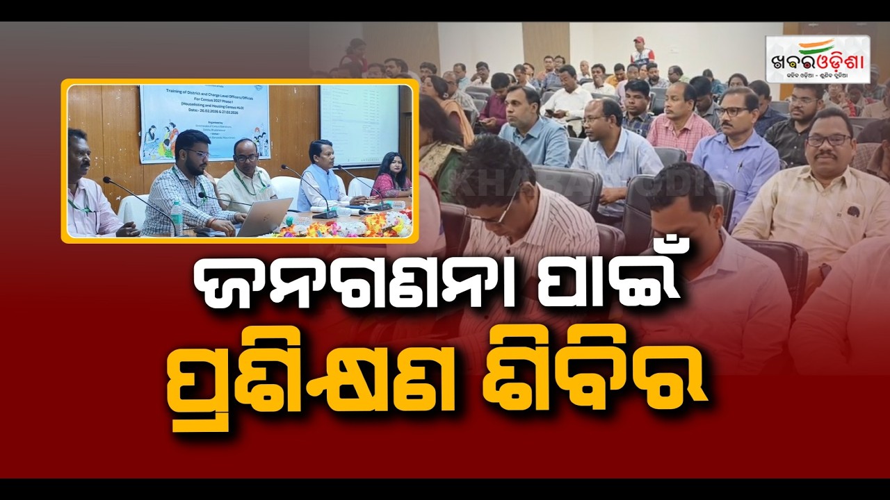 Training Camp For 2027 Census Held In Mayurbhanj | Khabar Odisha