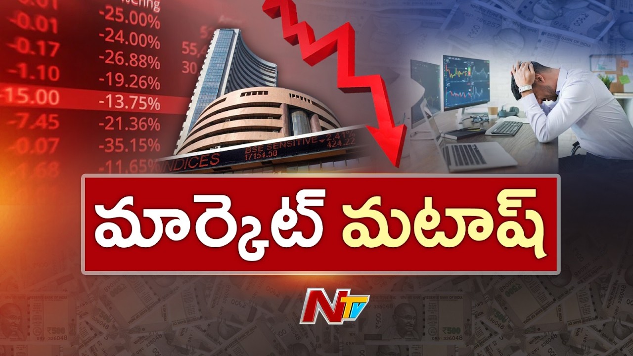 Stock Market Updates | దేశీయ మార్కెట్లపై క్రూడ్ ఆయిల్ ధరల ఎఫెక్ట్ | NTV Telugu