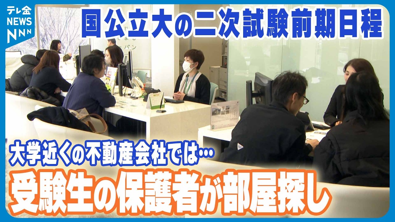 【“サクラサク”前から】石川の国公立大4校でも2次試験始まる　“サクラサク”前から 親は子を信じ部屋探し