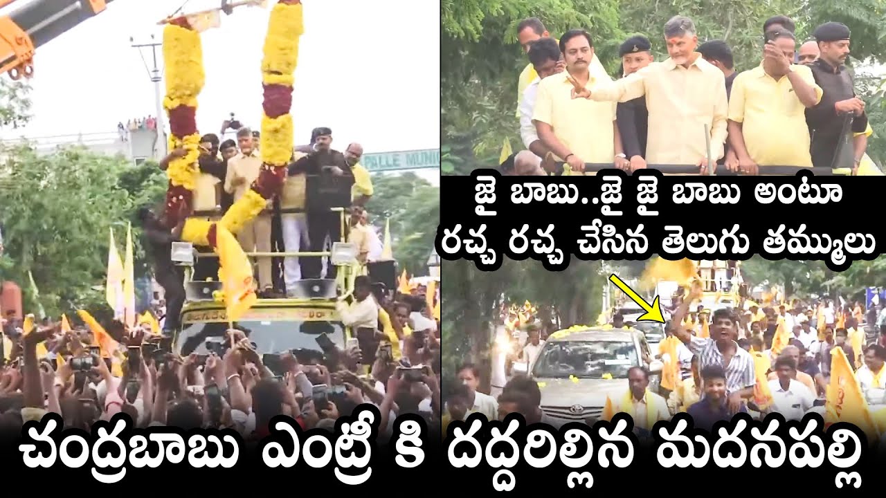Chandrababu MASSIVE Craze At Madanapalle TDP Mini Mahanadu | Nara Lokesh | Balakrishna | PQ