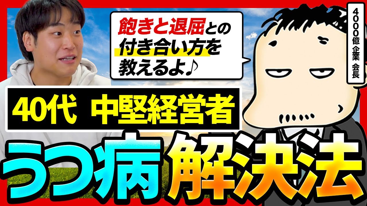 「満たされてるのに虚しい」40代が陥る“やりがい喪失”の解決策を亀山会長に聞いてみた