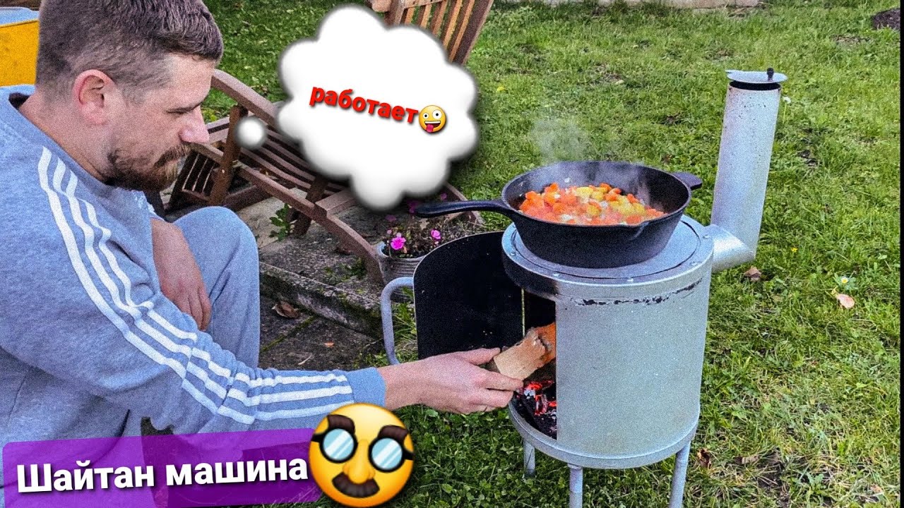 Самодельная Печка для кемпинга/ Тестирую новую печку/ Жаркое из утки в сливках