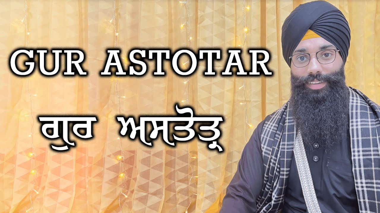 Gur Astotar | ਰੁਰ ਅਸਤੋਤ੍ | Bhai Harinder Singh Ji | Nirvair Khalsa Jatha UK