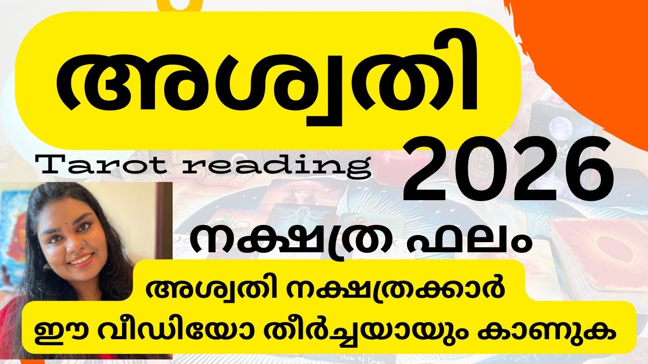 🔮അശ്വതി നക്ഷത്ര ഫലം 2026/തീർച്ചയായും കാണുക #tarotreadingmalayalam #malayalamtarot #tarot