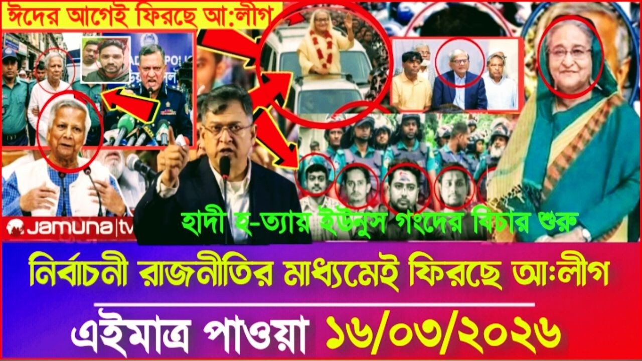 Ajker Bangla Khobor 16 Mar 2026 | Bangladesh Letest News | Somoy Sangbad News | Bangla News Today