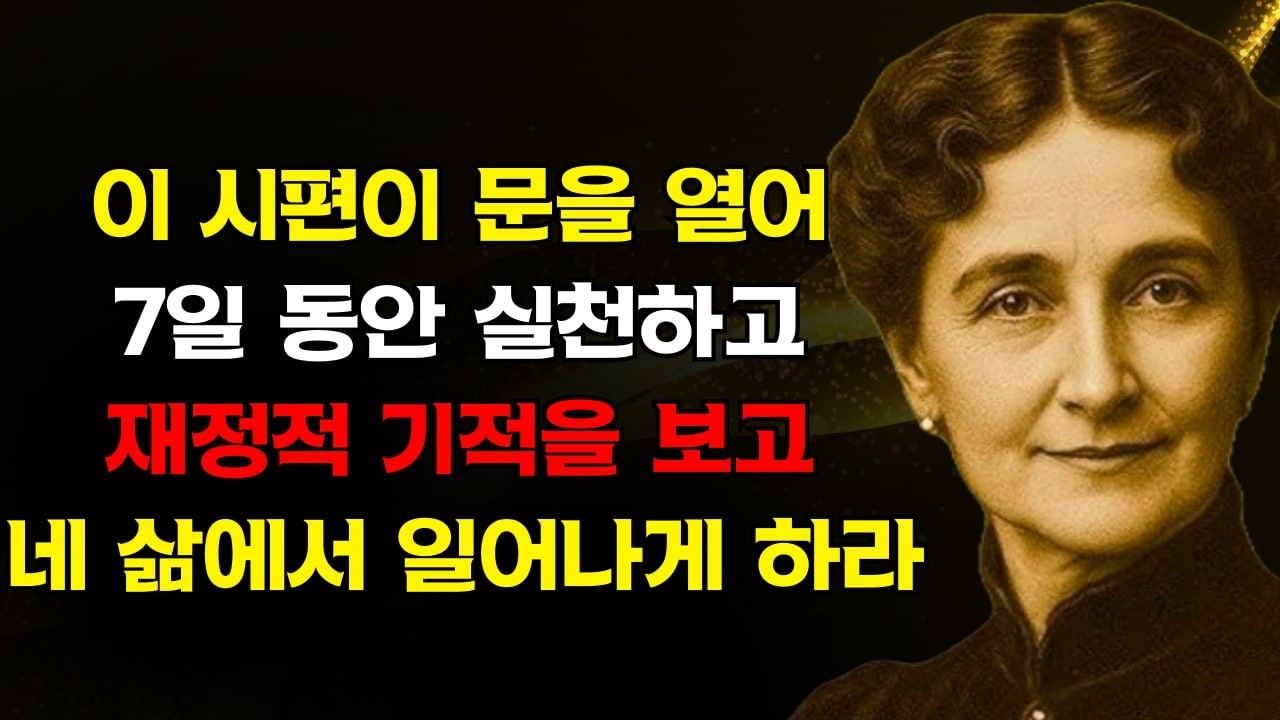 이 시편은 불가능한 문을 연다: 7일 동안 실천하고 네 삶에서 재정적 기적이 일어나는 것을 보라 | 플로렌스 스코벨 신