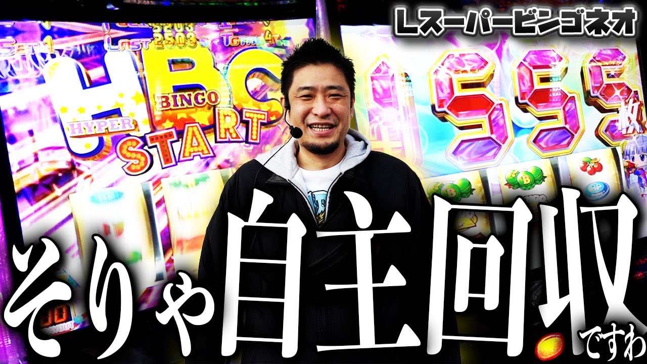 【Lスーパービンゴネオ】ビンゴの凄まじい爆発力【ガイモンの豪腕夢想#739】