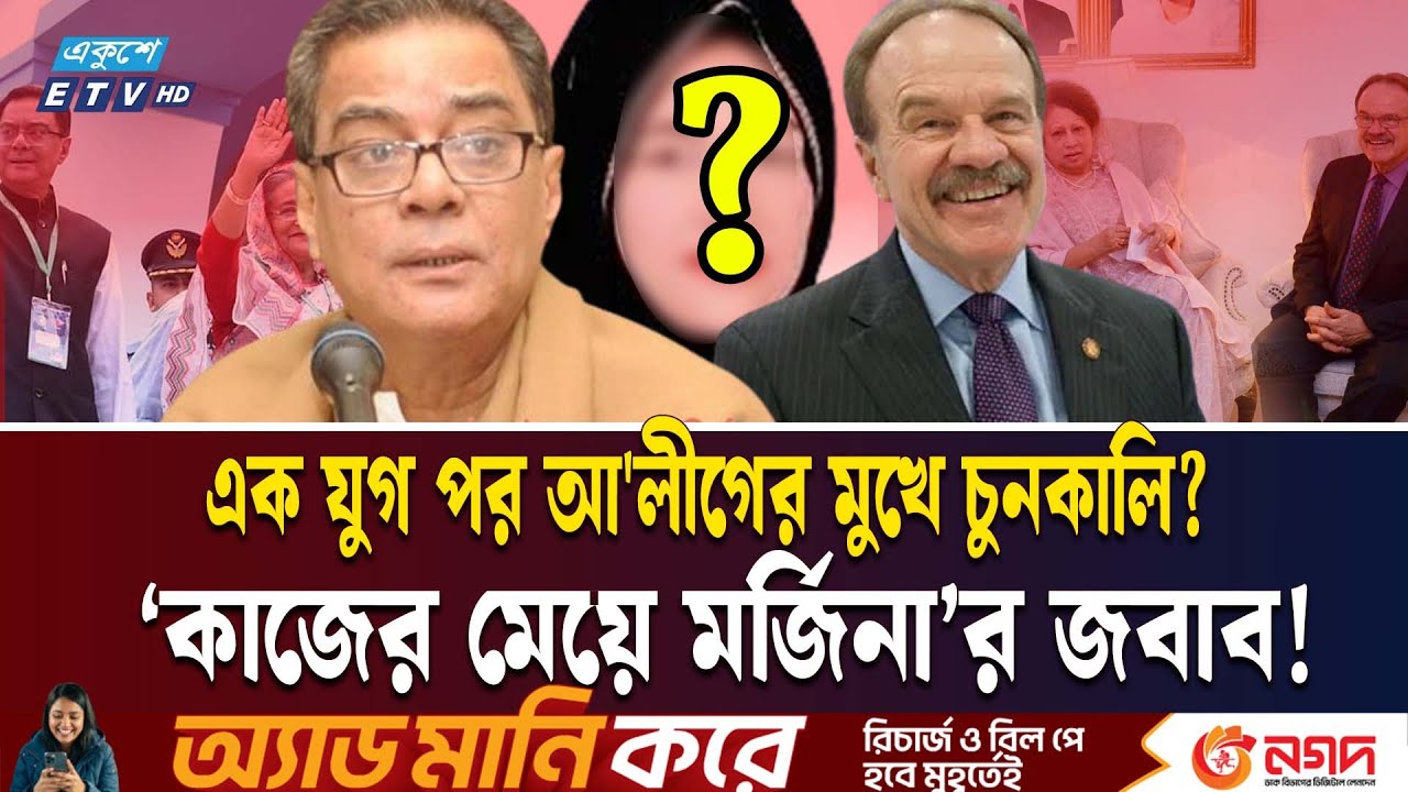 সৈয়দ আশরাফের সেই ‘মর্জিনা’ এখন কোথায়? | Syed Ashraf | Morjina | Dan Mozena | ETV NEWS | Ekushey TV