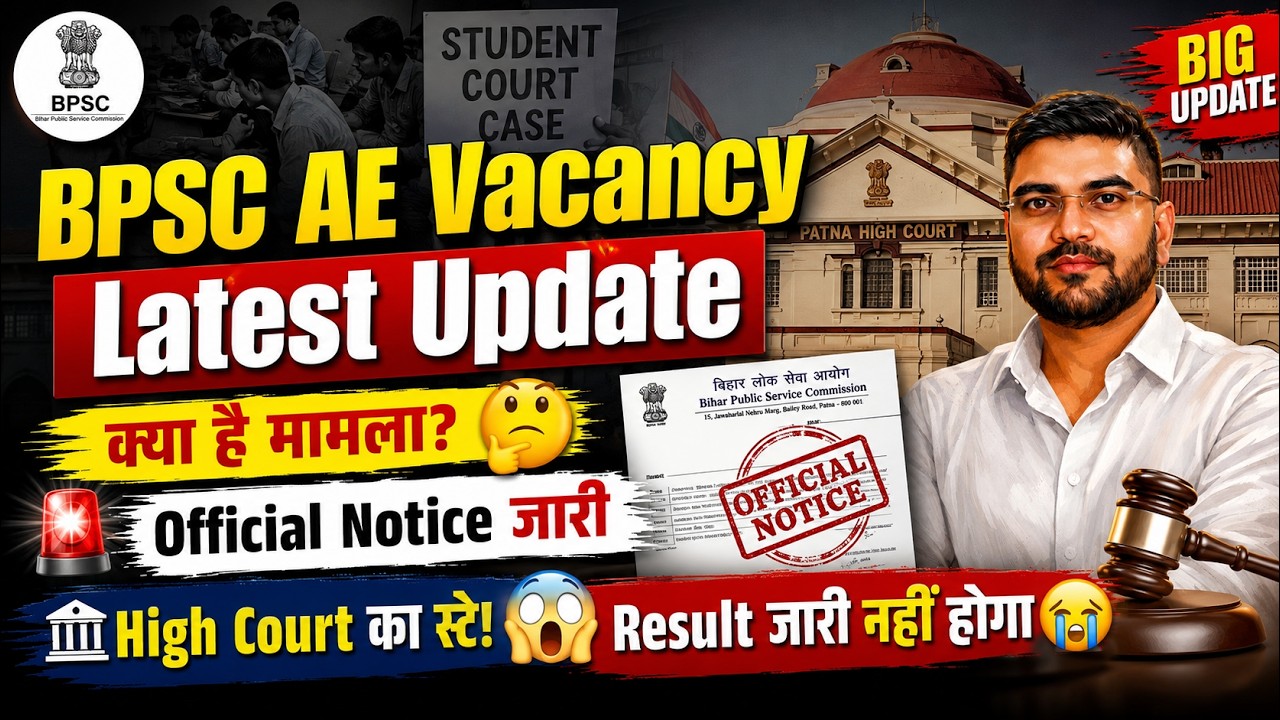 BPSC AE Vacancy Latest Update Today |🚨BPSC AE Result पर बड़ी खबर | BPSC AE Result Official Update💥